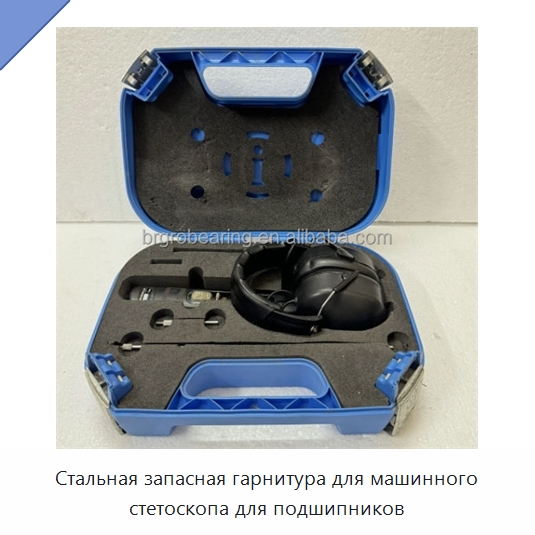 Стальная запасная гарнитура для машинного стетоскопа для подшипников — Принадлежности для подшипников