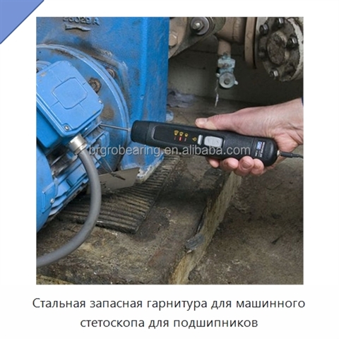 Стальная запасная гарнитура для машинного стетоскопа для подшипников