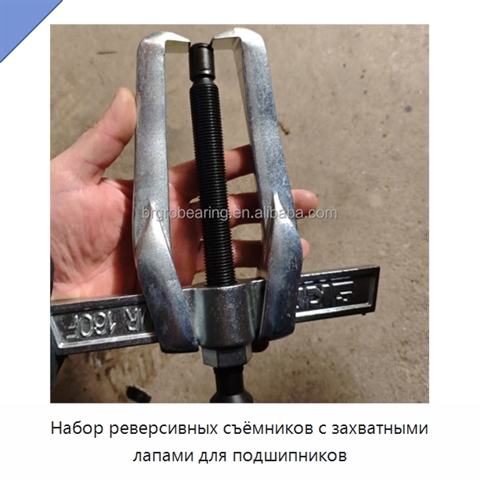 Набор реверсивных съёмников с захватными лапами для подшипников