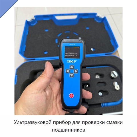 Ультразвуковой прибор для проверки смазки подшипников