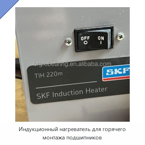 Индукционный нагреватель для горячего монтажа подшипников — Специальные принадлежности для подшипников