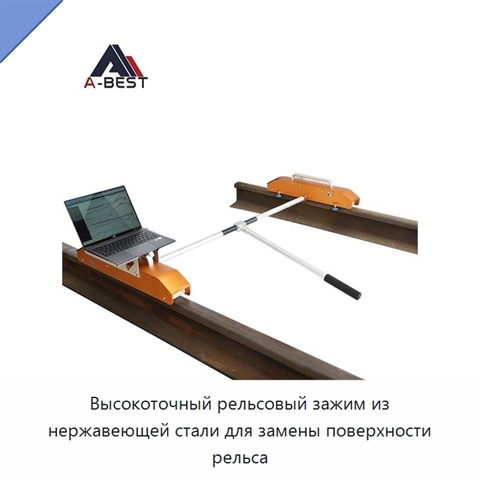 Высокоточный рельсовый зажим из нержавеющей стали для замены поверхности рельса