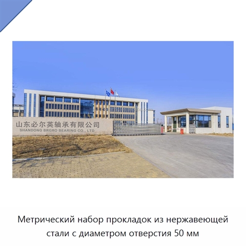 Метрический набор прокладок из нержавеющей стали с диаметром отверстия 50 мм