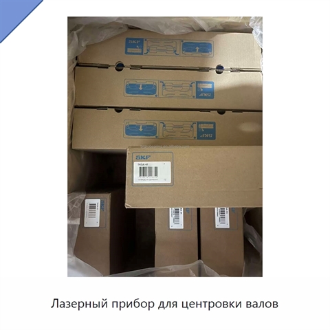 Лазерный прибор для центровки валов