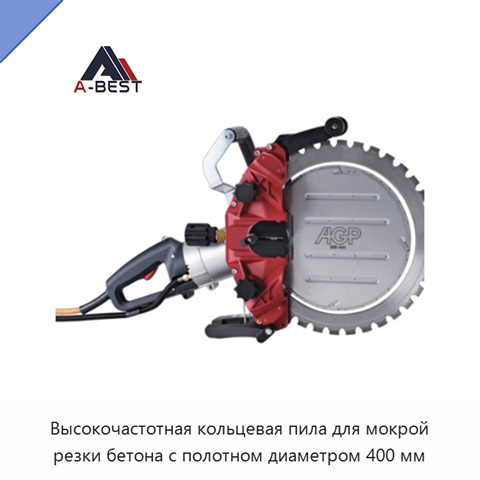 Высокочастотная кольцевая пила для мокрой резки бетона с полотном диаметром 400 мм
