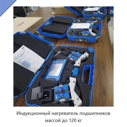 Индукционный нагреватель подшипников массой до 120 кг