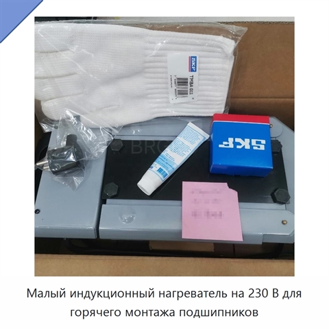 Малый индукционный нагреватель на 230 В для горячего монтажа подшипников