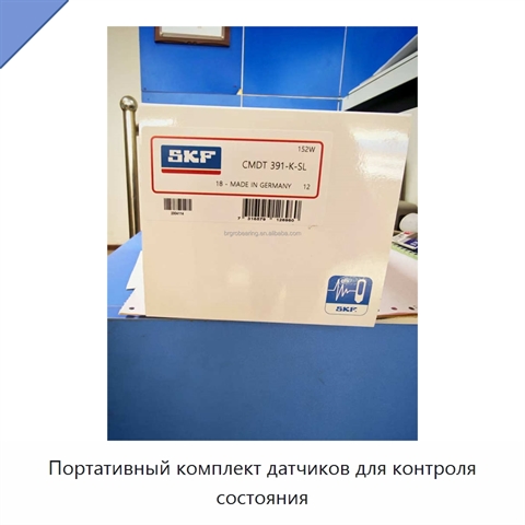Портативный комплект датчиков для контроля состояния