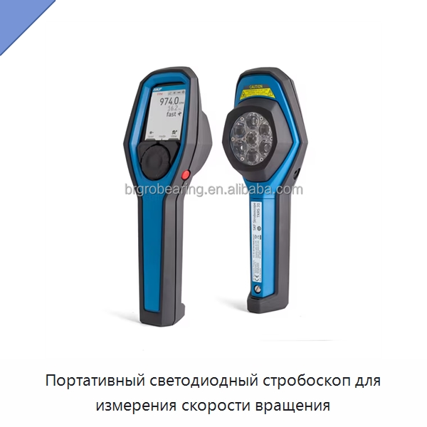 Портативный светодиодный стробоскоп для измерения скорости вращения — Специальные принадлежности для подшипников