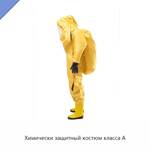 Химически защитный костюм класса A