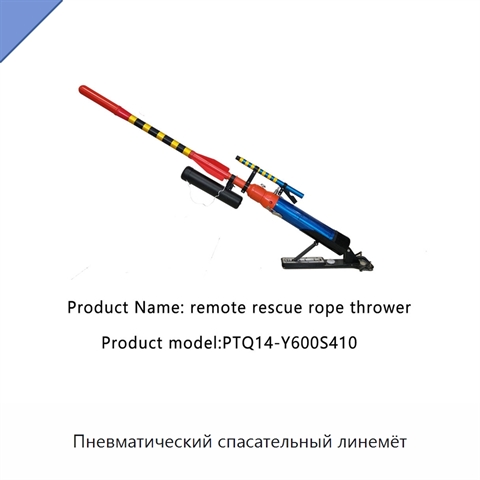 Пневматический спасательный линемёт