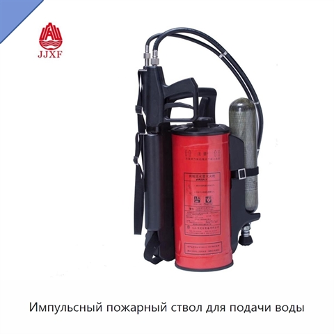 Импульсный пожарный ствол для подачи воды