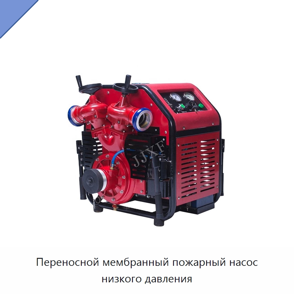 Переносной мембранный пожарный насос низкого давления — Насосы