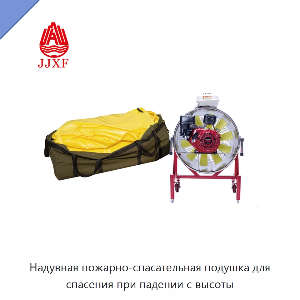 Надувная пожарно-спасательная подушка для спасения при падении с высоты — Противопожарное оборудование и принадлежности