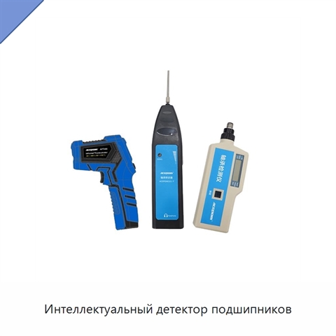 Интеллектуальный детектор подшипников