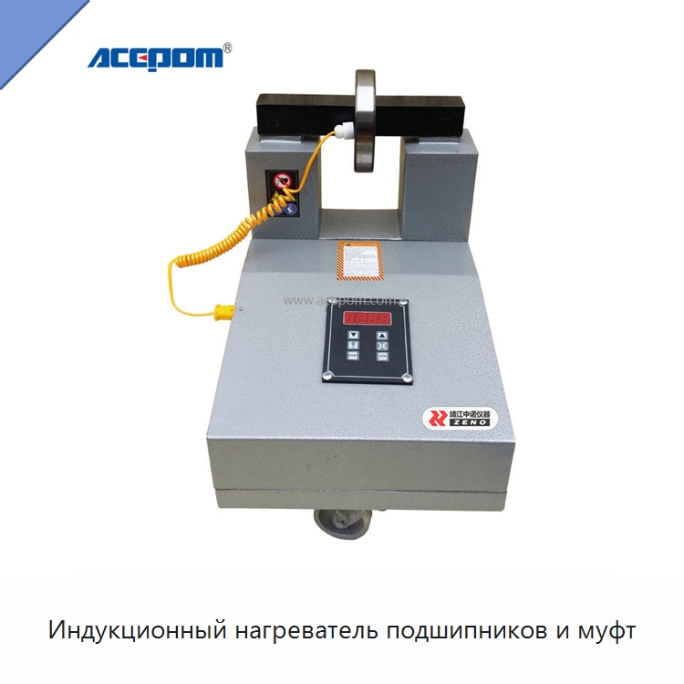 Индукционный нагреватель подшипников и муфт — Отопительное оборудование