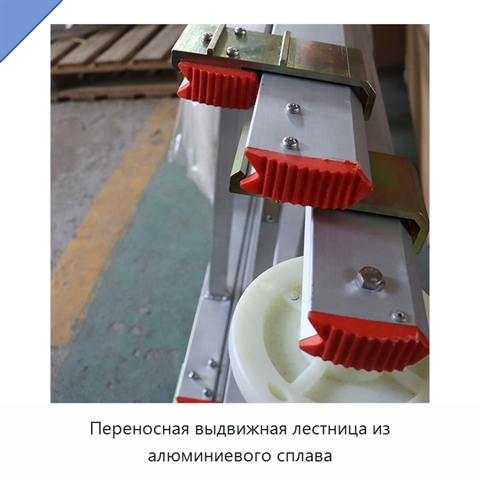 Переносная выдвижная лестница из алюминиевого сплава