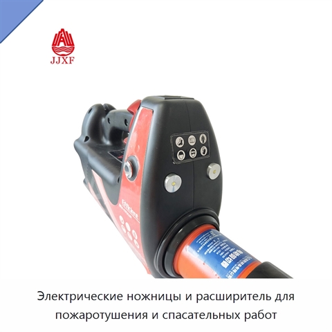 Электрические ножницы и расширитель для пожаротушения и спасательных работ