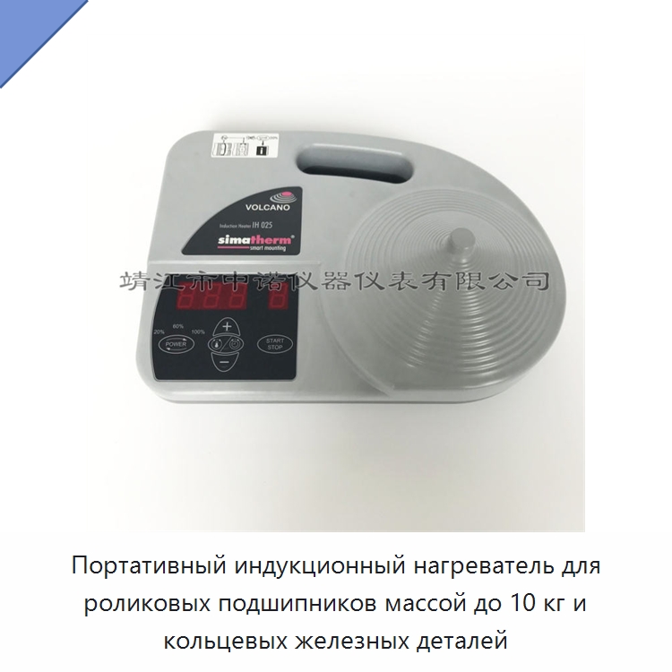 Портативный индукционный нагреватель для роликовых подшипников массой до 10 кг и кольцевых железных деталей — Отопительное оборудование