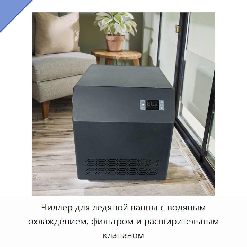 Чиллер для ледяной ванны с водяным охлаждением, фильтром и расширительным клапаном — Охладительное оборудование