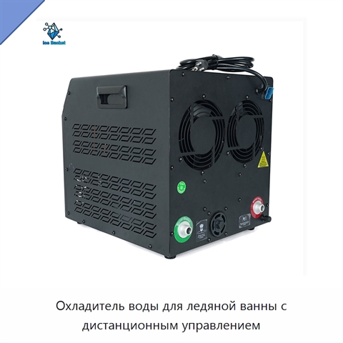 Охладитель воды для ледяной ванны с дистанционным управлением