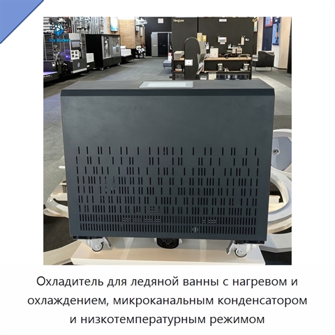 Охладитель для ледяной ванны с нагревом и охлаждением, микроканальным конденсатором и низкотемпературным режимом