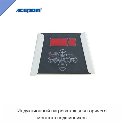 Индукционный нагреватель для горячего монтажа подшипников