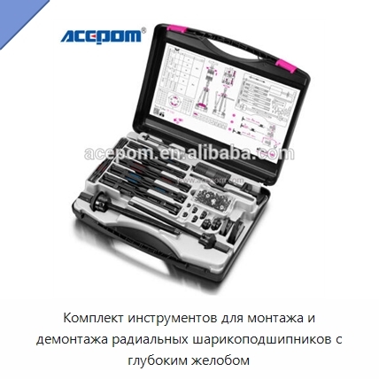 Комплект инструментов для монтажа и демонтажа радиальных шарикоподшипников с глубоким желобом
