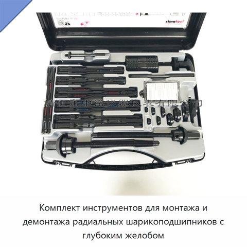 Комплект инструментов для монтажа и демонтажа радиальных шарикоподшипников с глубоким желобом