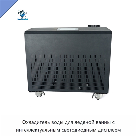 Охладитель воды для ледяной ванны с интеллектуальным светодиодным дисплеем