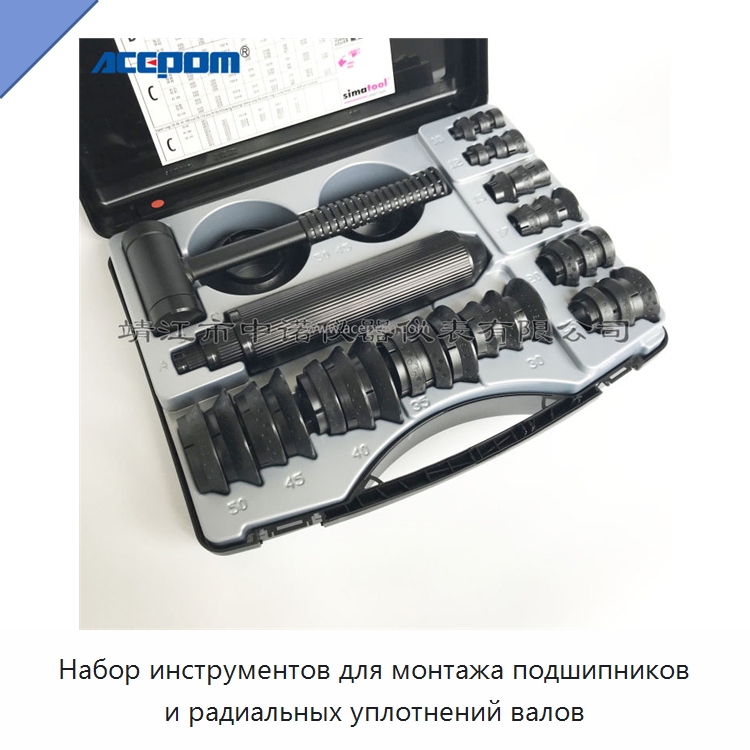 Набор инструментов для монтажа подшипников и радиальных уплотнений валов — Испытательное оборудование