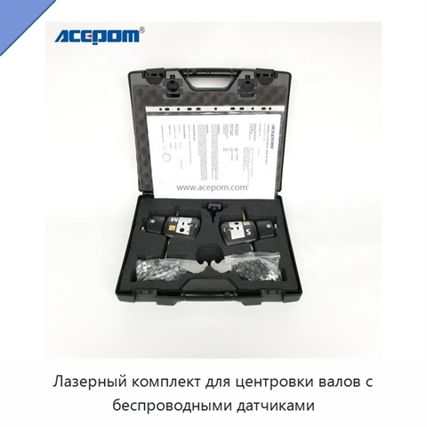 Лазерный комплект для центровки валов с беспроводными датчиками