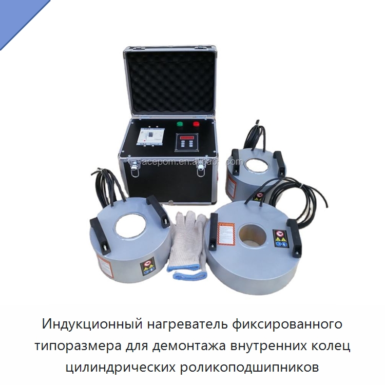 Индукционный нагреватель фиксированного типоразмера для демонтажа внутренних колец цилиндрических роликоподшипников — Отопительное оборудование