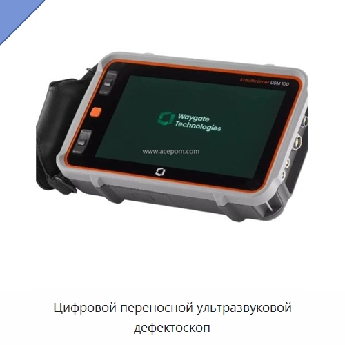 Цифровой переносной ультразвуковой дефектоскоп — Приборы для электрических испытаний