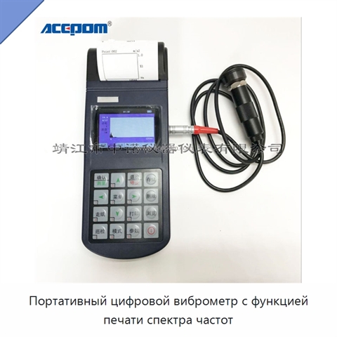 Портативный цифровой виброметр с функцией печати спектра частот