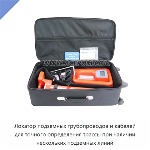 Локатор подземных трубопроводов и кабелей для точного определения трассы при наличии нескольких подземных линий