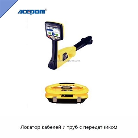 Локатор кабелей и труб с передатчиком