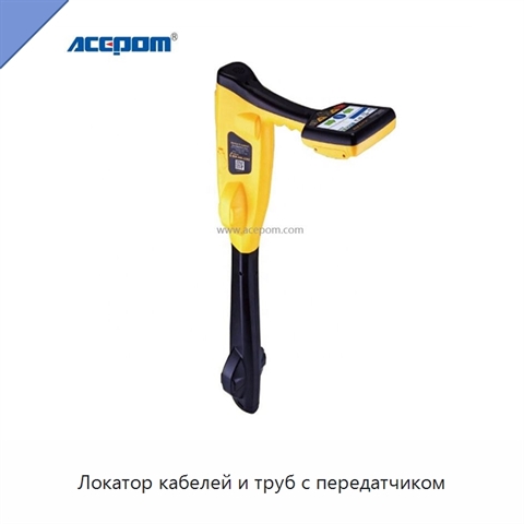 Локатор кабелей и труб с передатчиком