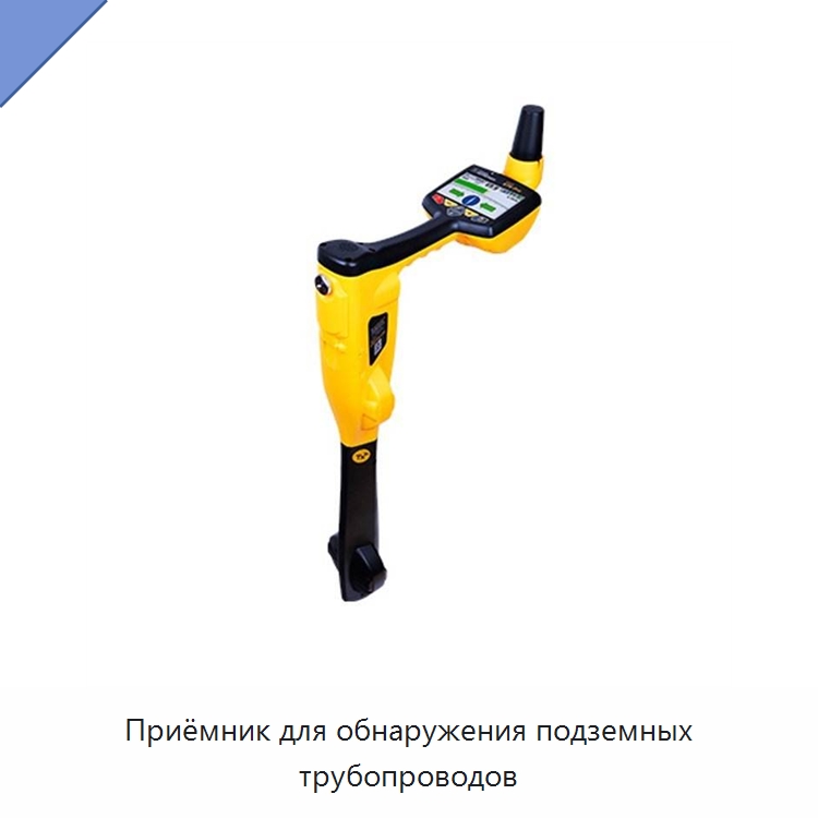 Приёмник для обнаружения подземных трубопроводов — Испытательное оборудование