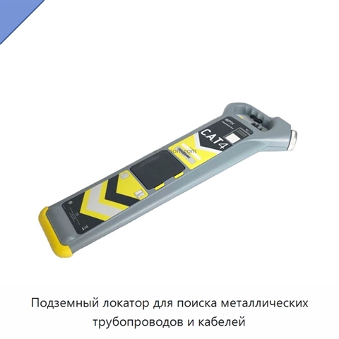 Подземный локатор для поиска металлических трубопроводов и кабелей