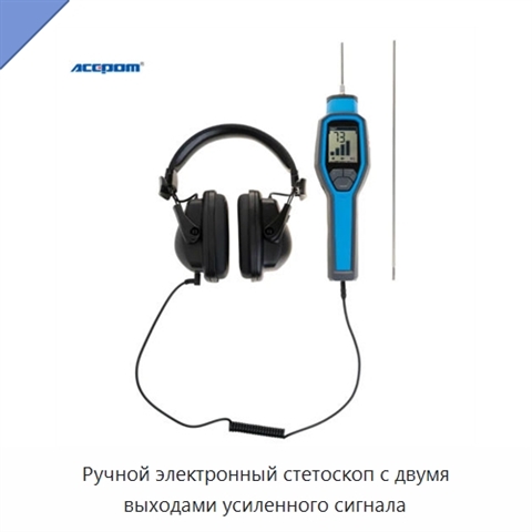 Ручной электронный стетоскоп с двумя выходами усиленного сигнала