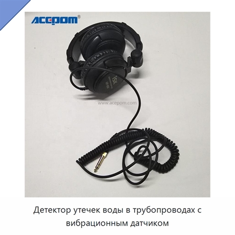 Детектор утечек воды в трубопроводах с вибрационным датчиком