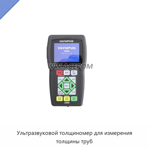 Ультразвуковой толщиномер для измерения толщины труб