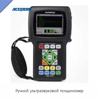 Ручной ультразвуковой толщиномер