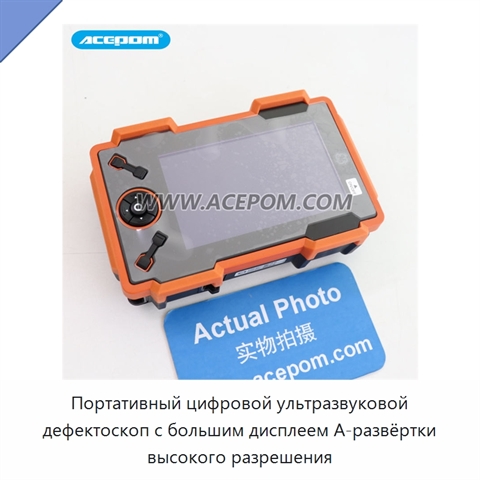 Портативный цифровой ультразвуковой дефектоскоп с большим дисплеем А-развёртки высокого разрешения
