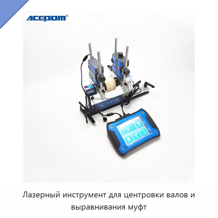 Лазерный инструмент для центровки валов и выравнивания муфт — Испытательные приборы