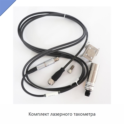 Комплект лазерного тахометра