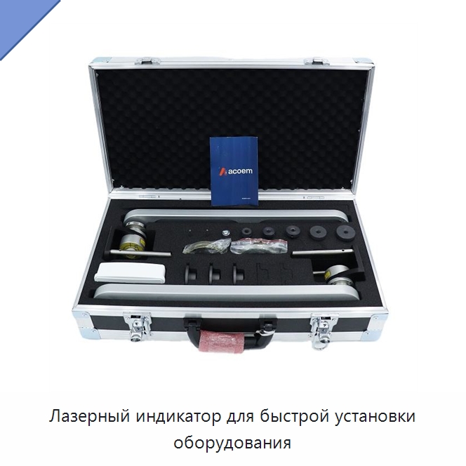 Лазерный индикатор для быстрой установки оборудования — Специальные испытательные приборы