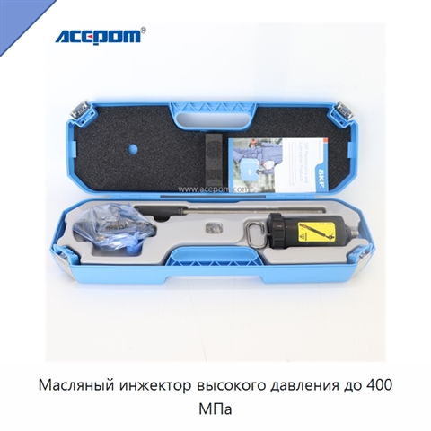 Масляный инжектор высокого давления до 400 МПа