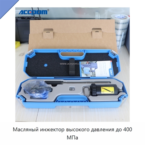 Масляный инжектор высокого давления до 400 МПа